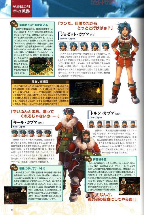 英雄传说6空之轨迹FC完美攻略：角色培养与技能搭配详解