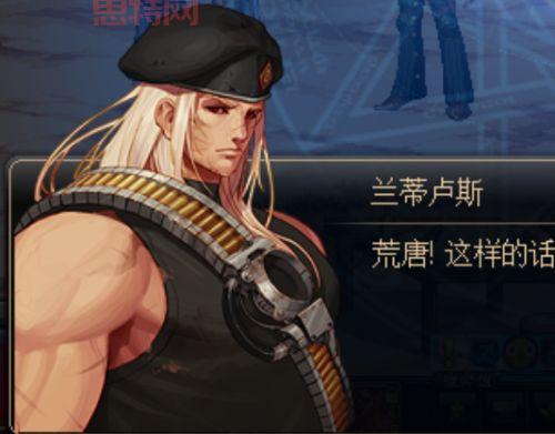 突击队长兰蒂卢斯：卡勒特的军事化掌权之路