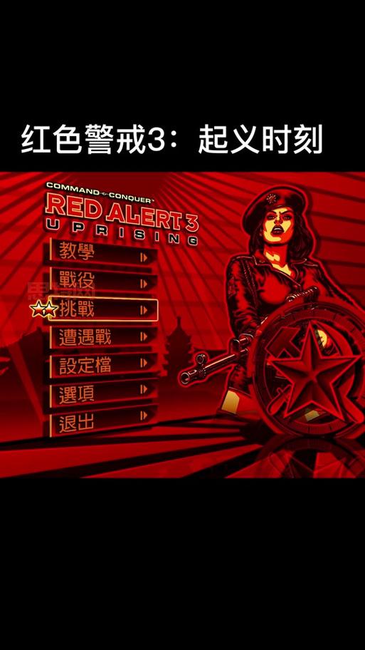 想玩转红警3起义时刻？这份秘籍输入教程别错过