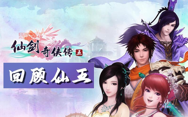 仙剑奇侠传1安卓版单机2022，手机玩经典就是这么爽！