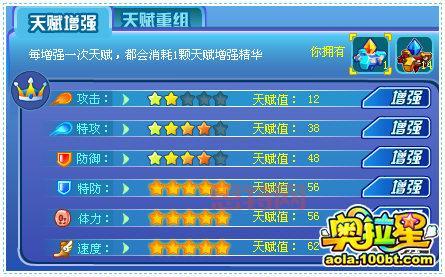 奥拉星王者无敌果获取攻略：快速提升天赋值