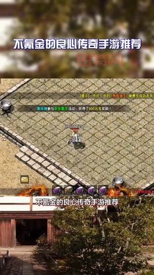 手机打金传奇哪个最靠谱？良心推荐这几款打金app！