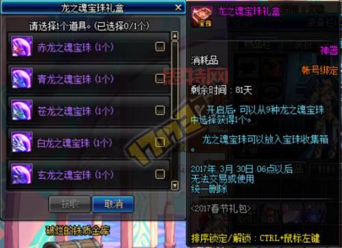 DNF2017春节套礼包解析：猎龙者时装与礼包内容详解