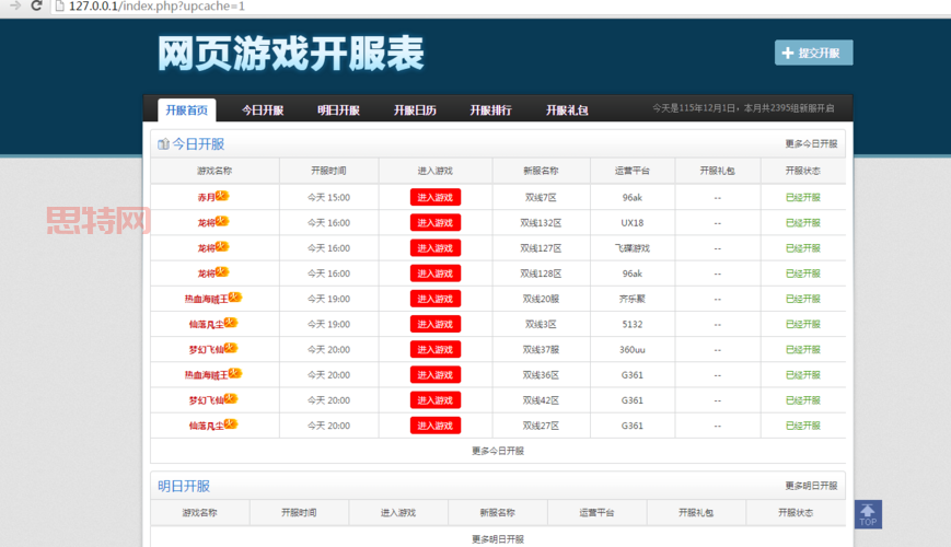 最新网页游戏开服表，今日开服游戏全掌握！
