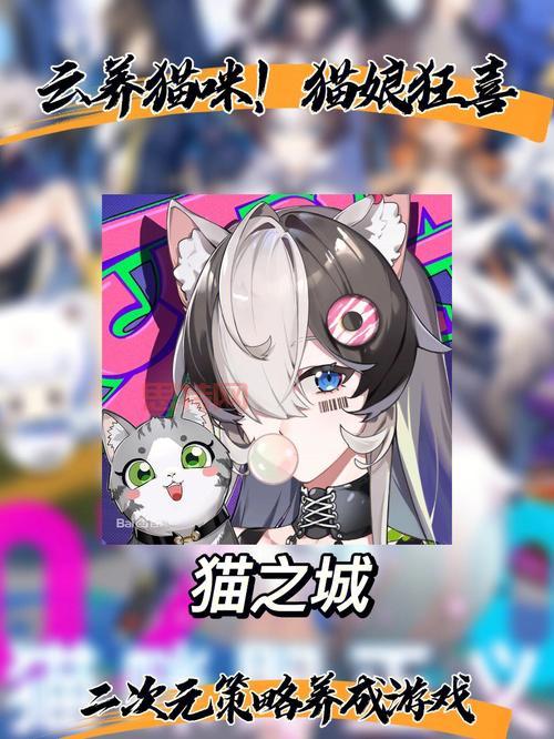 探索猫之城：一款引人入胜的猫拟人化卡牌手游