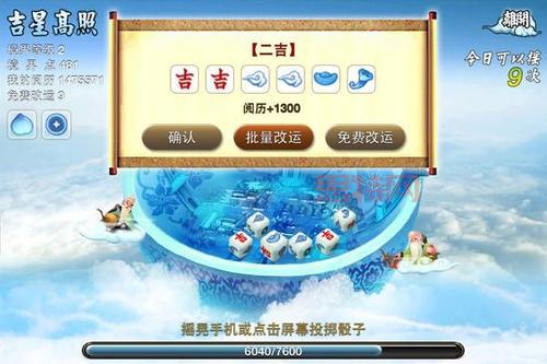 神仙道吉星高照6个吉怎么玩？技巧攻略分享！