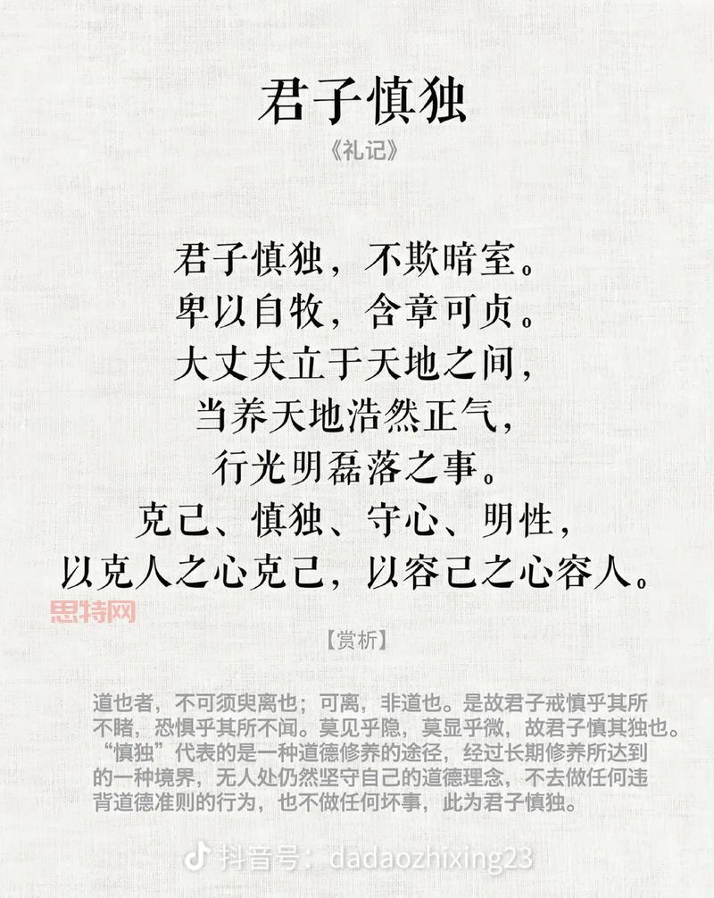 慎独的真正含义：从道德准则到现代自律生活