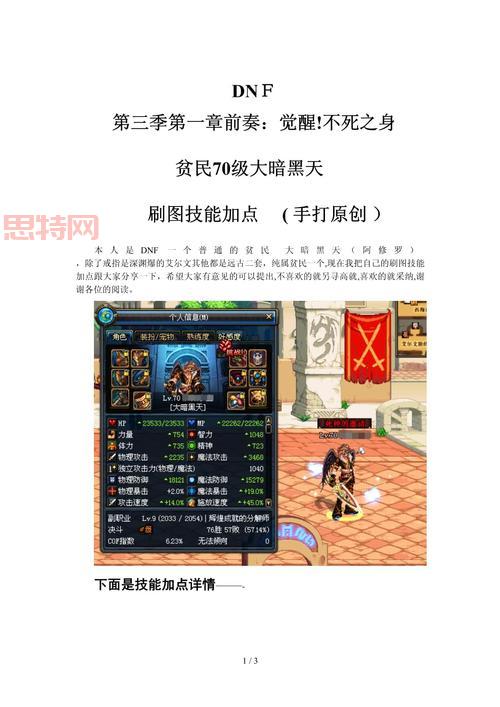 大暗黑天技能加点2021版本，平民玩家也能玩转