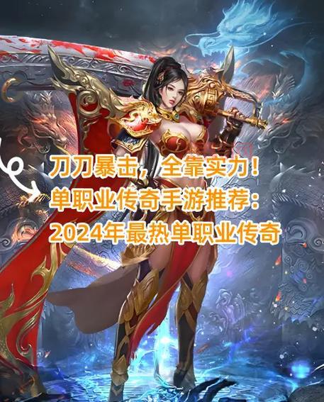 单职业传奇手游排行榜，这几款最好玩不要错过！