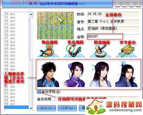 仙剑奇侠传98修改器哪里下？安全无毒看这里！