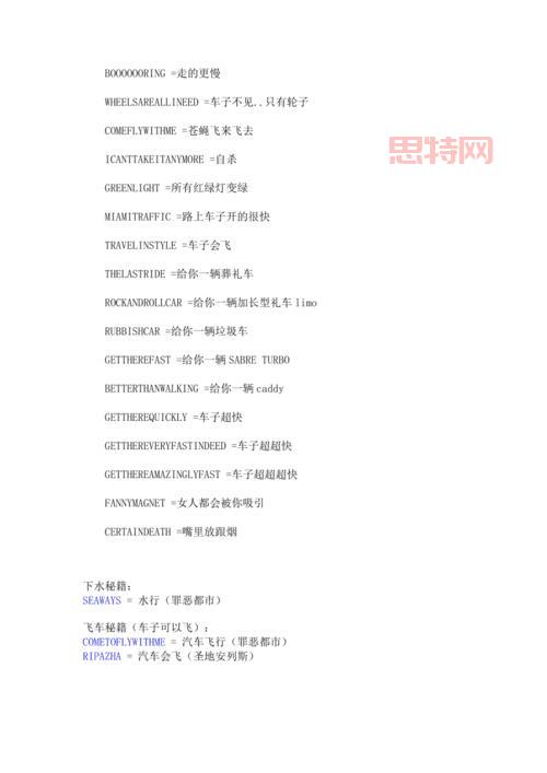 侠盗飞车秘籍大全，这些作弊码让你轻松通关！