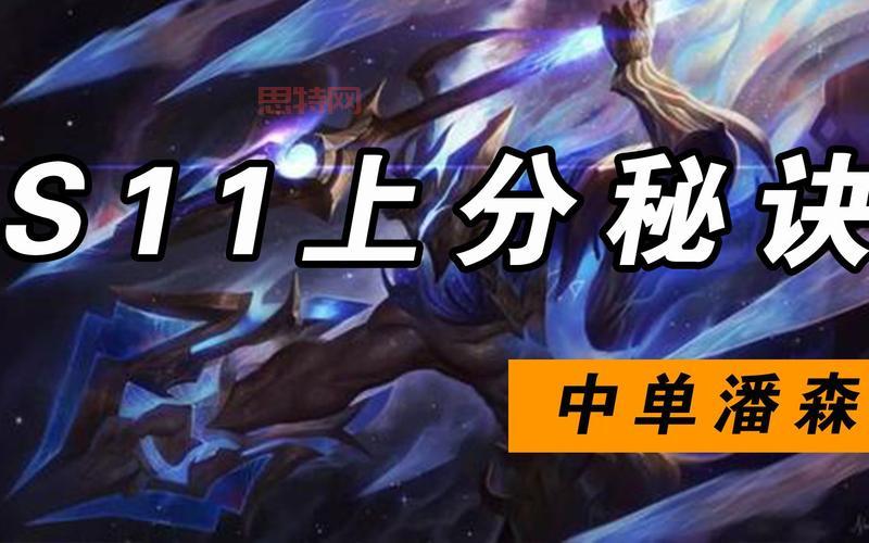 ap潘森怎么打团？学会这些让你轻松carry全场！