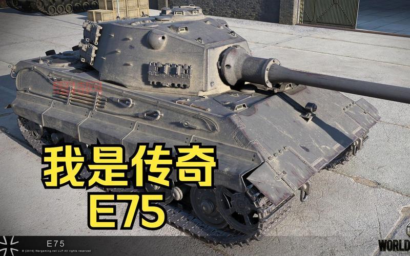 坦克世界E75怎么打？高玩分享实战经验技巧！