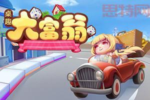 4399大富翁怎么下载？最全的下载渠道汇总！