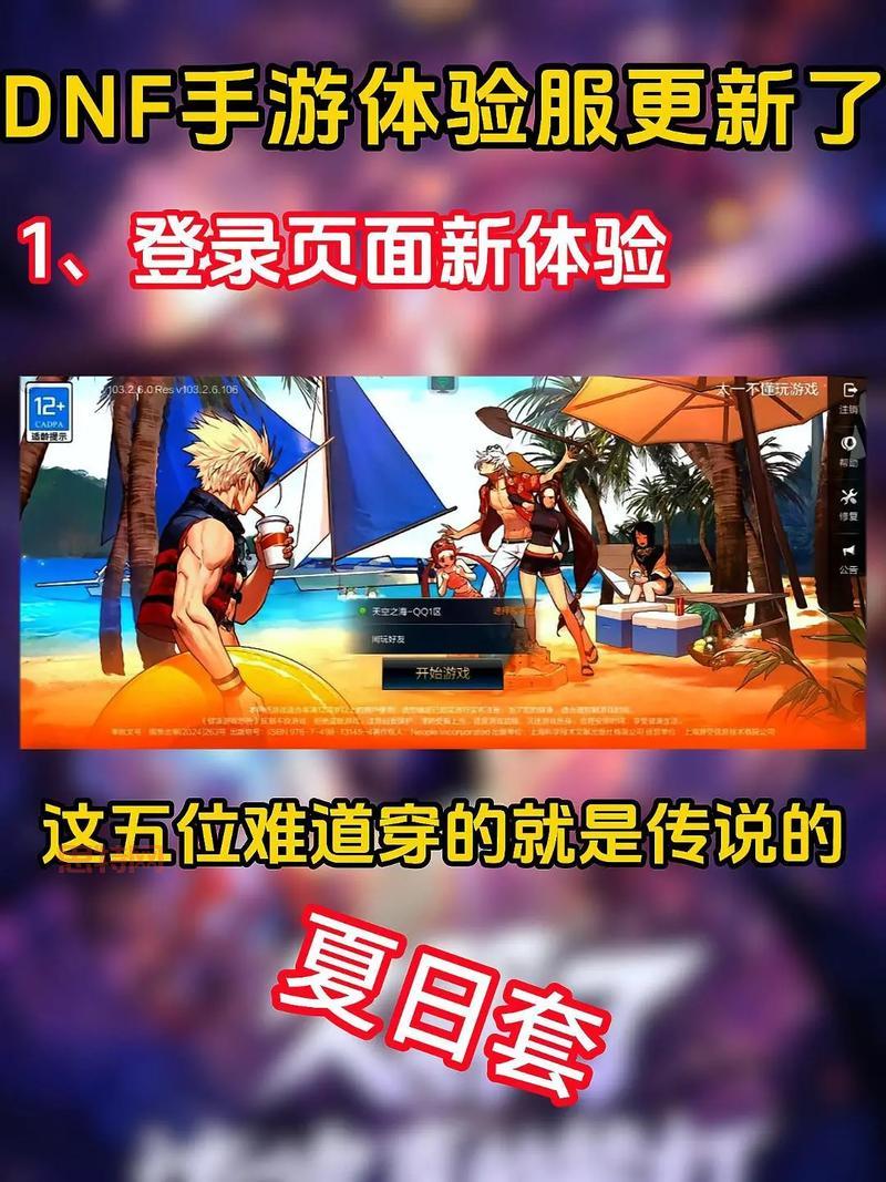 dnf体验服和正式服哪个好？对比一下就知道了！