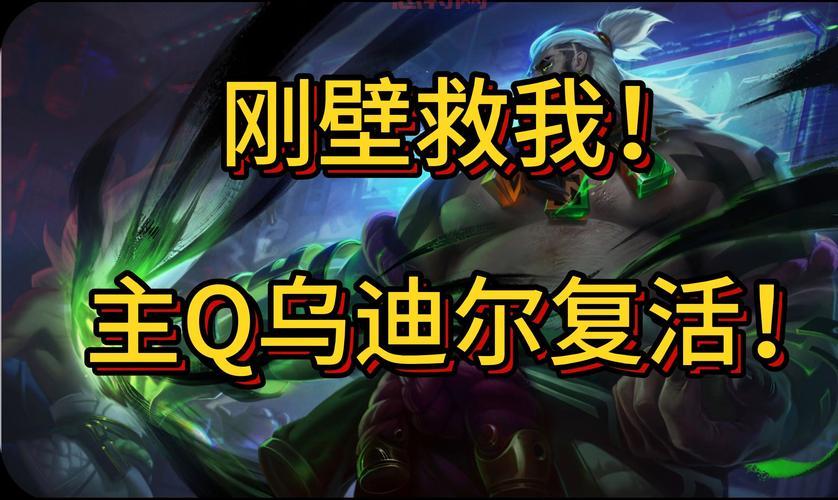乌迪尔武力全开怎么玩？老玩家教你出装和技巧！
