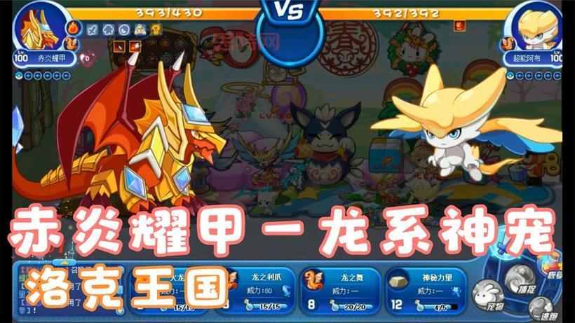 洛克王国赤炎耀甲值得练吗？平民玩家使用心得分享！