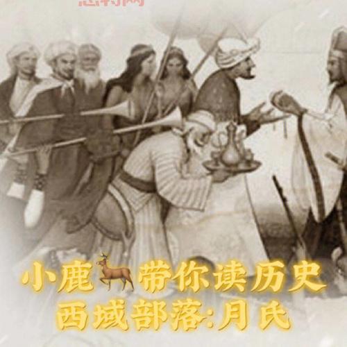 孤月氏的历史你知道吗？这篇文章信息量很大！